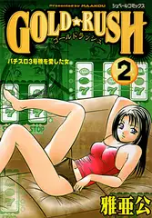 GOLD★RUSH (2)