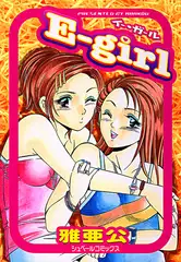 E-girl