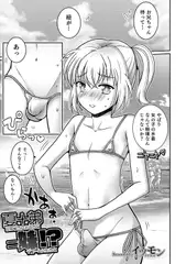 夏+弟=妹!?
