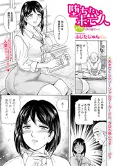 堕ちたい未亡人 第1話《男の前で…》