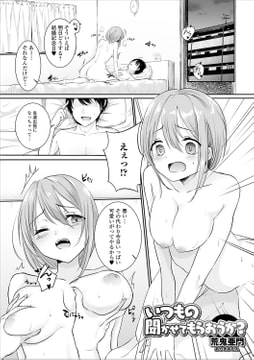 いつもの聞かせてもらおうか? [一水社]