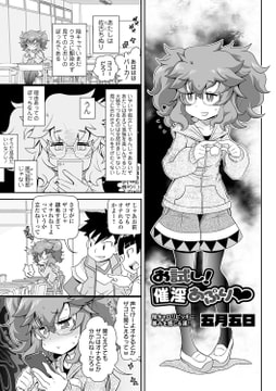 お試し! 催淫あぷり [一水社]