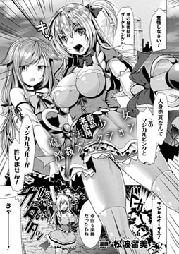 【新品未使用】魔法少女触姦オークション【単話】 [キルタイムコミュニケーション]