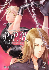 P.P.B.-Pink Private Boy-《分冊版（2）》 [オフィス漫]