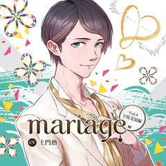 【公式特典SS付】『mariage-マリアージュ』Vol.4 －宇佐美晃編－／土門熱 [Tunaboni Collections]