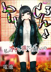 b!tch～私のアナを満たしてほしいの～ 3