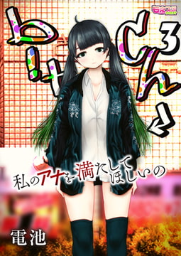 b!tch～私のアナを満たしてほしいの～ 3 [DEEPER-ZERO]