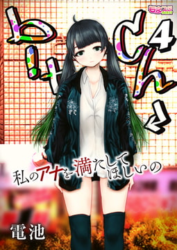 b!tch～私のアナを満たしてほしいの～ 4 [DEEPER-ZERO]