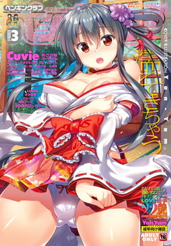 COMICペンギンクラブ2020年3月号 [辰巳出版]