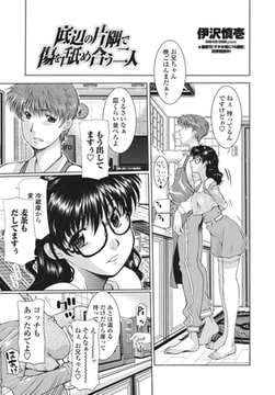 底辺の片隅で傷を舐め合う二人 [辰巳出版]