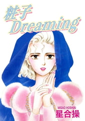 粧子Dreaming [秋水社ORIGINAL]
