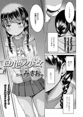 団地ノ少女