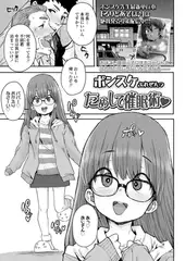 ためして催○術