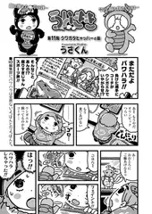 ういきき 第11悶 クワガタヒャッハーの話