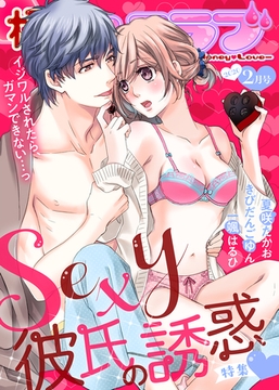極上ハニラブ 2020年2月号【Sexy彼氏の誘惑】 [KATTS]