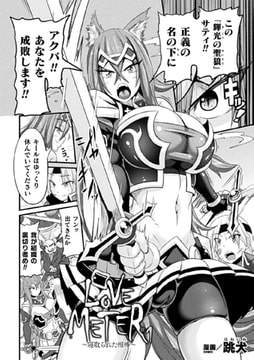 LOVE METER～寝取られた相棒～ 第1話【単話】 [キルタイムコミュニケーション]