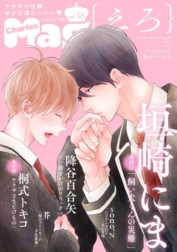 Charles Mag -えろ- vol.18 [メディアソフト]