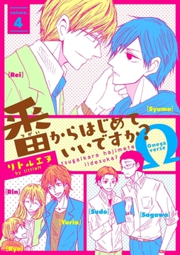 番からはじめていいですか？４ [メディアソフト]