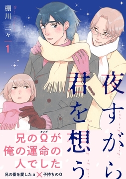 夜すがら君を想う１ [メディアソフト]