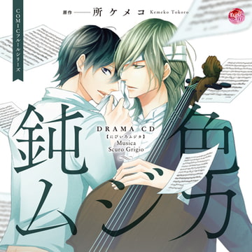 鈍色ムジカ [Brilliant Prin]