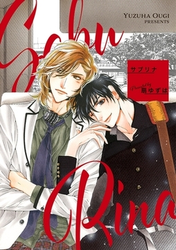 サブリナ [リブレ]