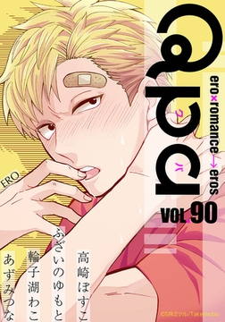 Qpa vol.90　エロ [竹書房]