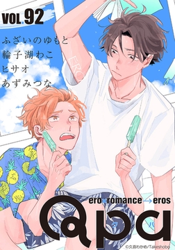 Qpa vol.92　エロ [竹書房]