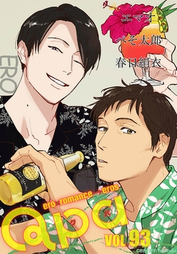 Qpa vol.93　エロ [竹書房]