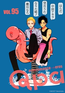 Qpa vol.95　カワイイ [竹書房]