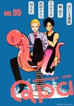 Qpa vol.95　シリアス [竹書房]