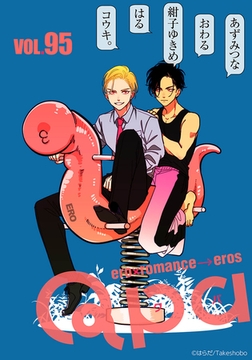Qpa vol.95　エロ [竹書房]