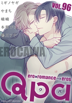 Qpa vol.96　エロカワ [竹書房]