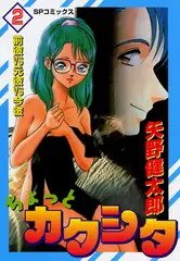 ちょっとカクシタ （2）