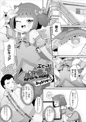 ぷにっと! ぷにキュア