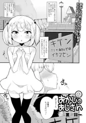 おかしのおじさん