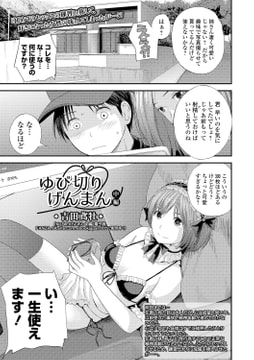 ゆび切りげんまん 中編 [一水社]