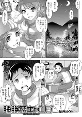 睡眠○キャンプ