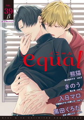 equal vol.39β [笠倉出版社]