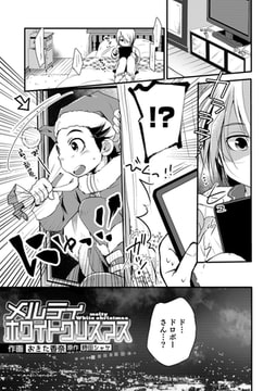 メルティ ホワイトクリスマス [メディアックス]