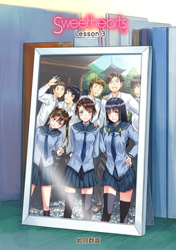 Sweethearts Lesson03【フルカラー】（単話） [コアマガジン]
