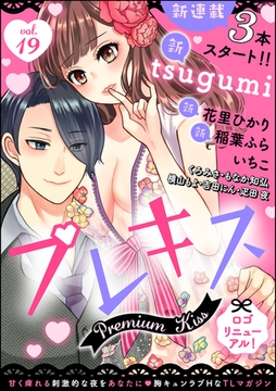 Premium Kiss　Vol.19 [ぶんか社]