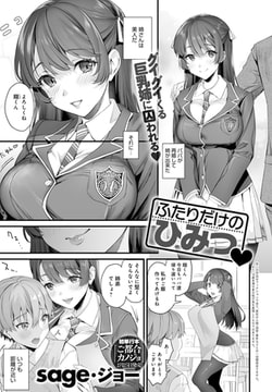 ふたりだけのひみつ [ジーオーティー]