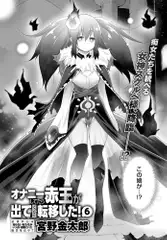 オナニーしてたら赤玉が出てどっかに転移した!(6)