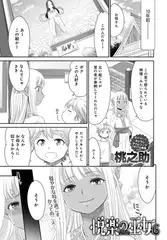 悦楽の巫女(6)