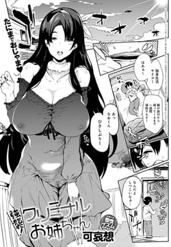 強襲!クリミナルお姉ちゃん [ジーオーティー]