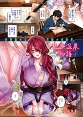 極楽温泉物語(4)