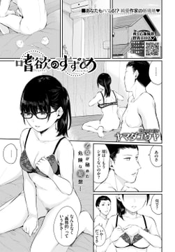 嗜欲のすすめ [文苑堂]