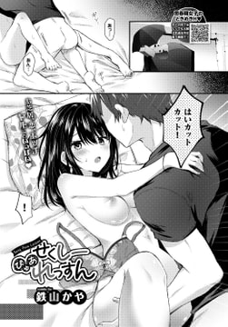 せくしーぴゅあれっすん [文苑堂]