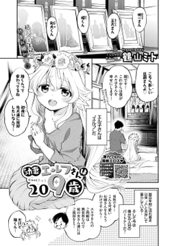 幼妻エルフさんは209歳 [文苑堂]