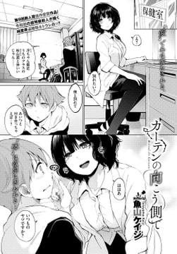 カーテンの向こう側で [文苑堂]